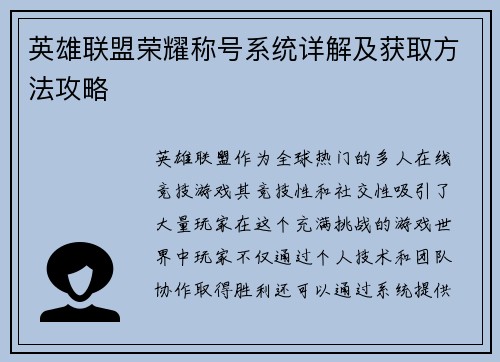 英雄联盟荣耀称号系统详解及获取方法攻略