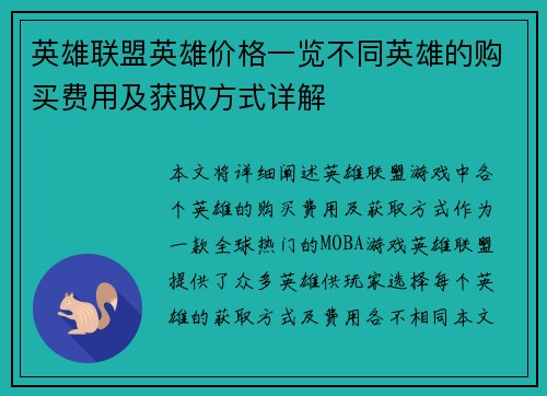 英雄联盟英雄价格一览不同英雄的购买费用及获取方式详解