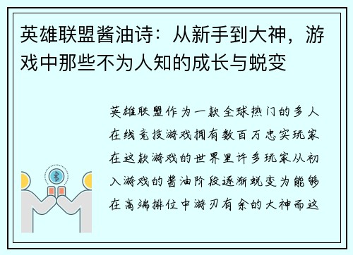 英雄联盟酱油诗：从新手到大神，游戏中那些不为人知的成长与蜕变