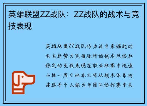 英雄联盟ZZ战队：ZZ战队的战术与竞技表现