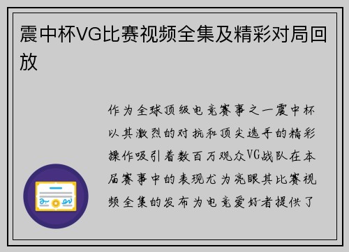 震中杯VG比赛视频全集及精彩对局回放