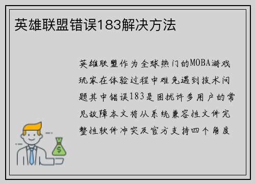 英雄联盟错误183解决方法