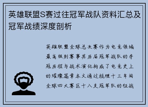 英雄联盟S赛过往冠军战队资料汇总及冠军战绩深度剖析