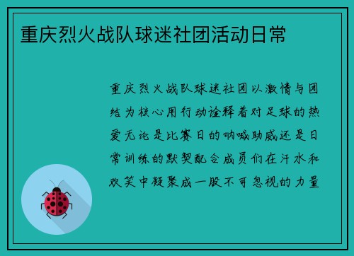 重庆烈火战队球迷社团活动日常