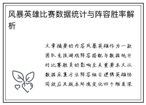 风暴英雄比赛数据统计与阵容胜率解析