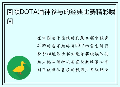 回顾DOTA酒神参与的经典比赛精彩瞬间