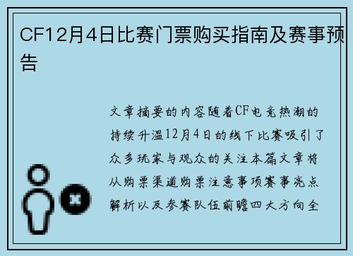 CF12月4日比赛门票购买指南及赛事预告